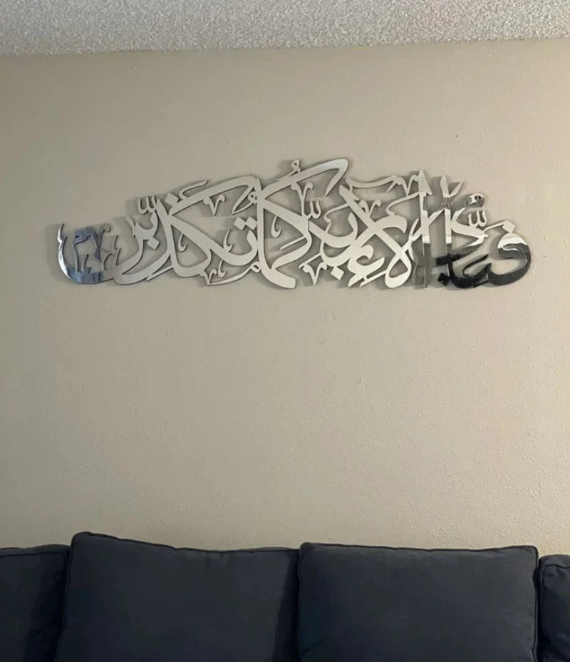 Fabi Ayyi Alai Rabbikuma Tukaziban Metal Islamic Wall